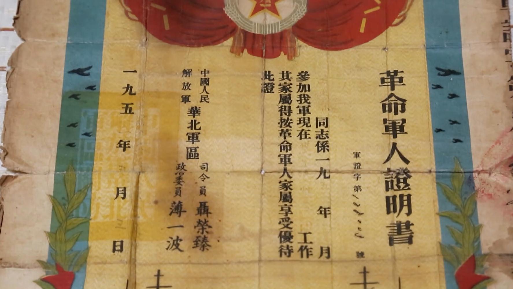 太爺爺的革命軍人證書