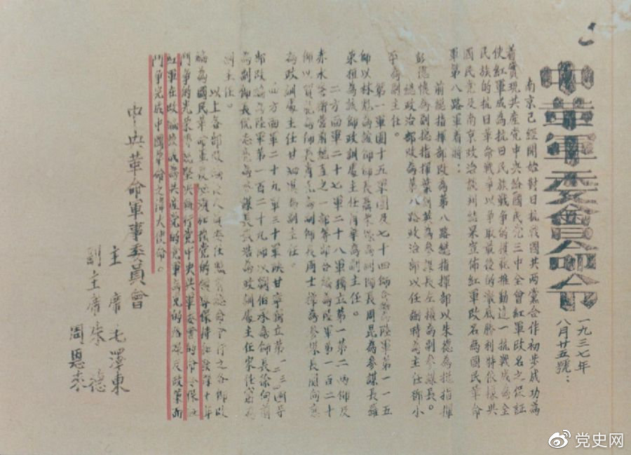 1937��8��25�գ�ë�ɖ|����¡��ܶ����l(f��)�����P(gu��n)�ڼt܊�ľ���������܊�ڰ�·܊�����