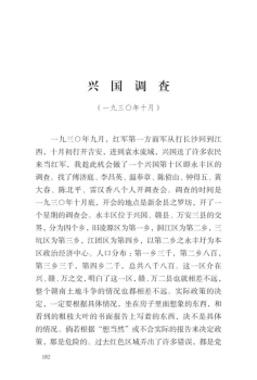 興國(guó)調(diào)查