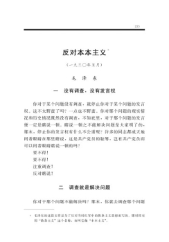 反對(duì)本本主義