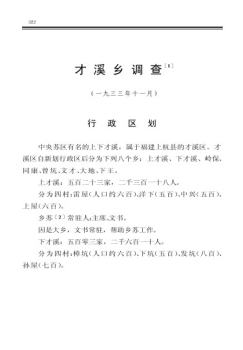 才溪鄉(xiāng)調(diào)查