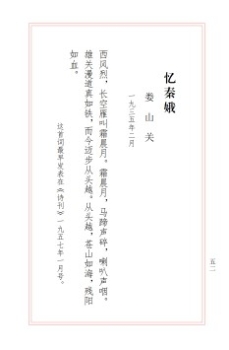 憶秦娥　婁山關(guān)