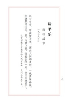 清平樂　蔣桂戰(zhàn)爭