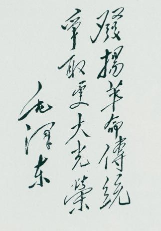 1951年，毛澤東為革命老根據(jù)地人民題詞：“發(fā)揚革命傳統(tǒng)，爭取更大光榮。”
