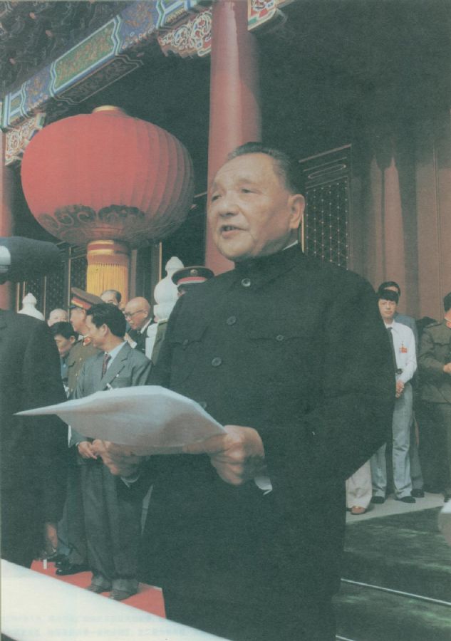 慶祝中華人民共和國成立35周年，鄧小平在天安門城樓發表重要講話。（1984年10月1日）