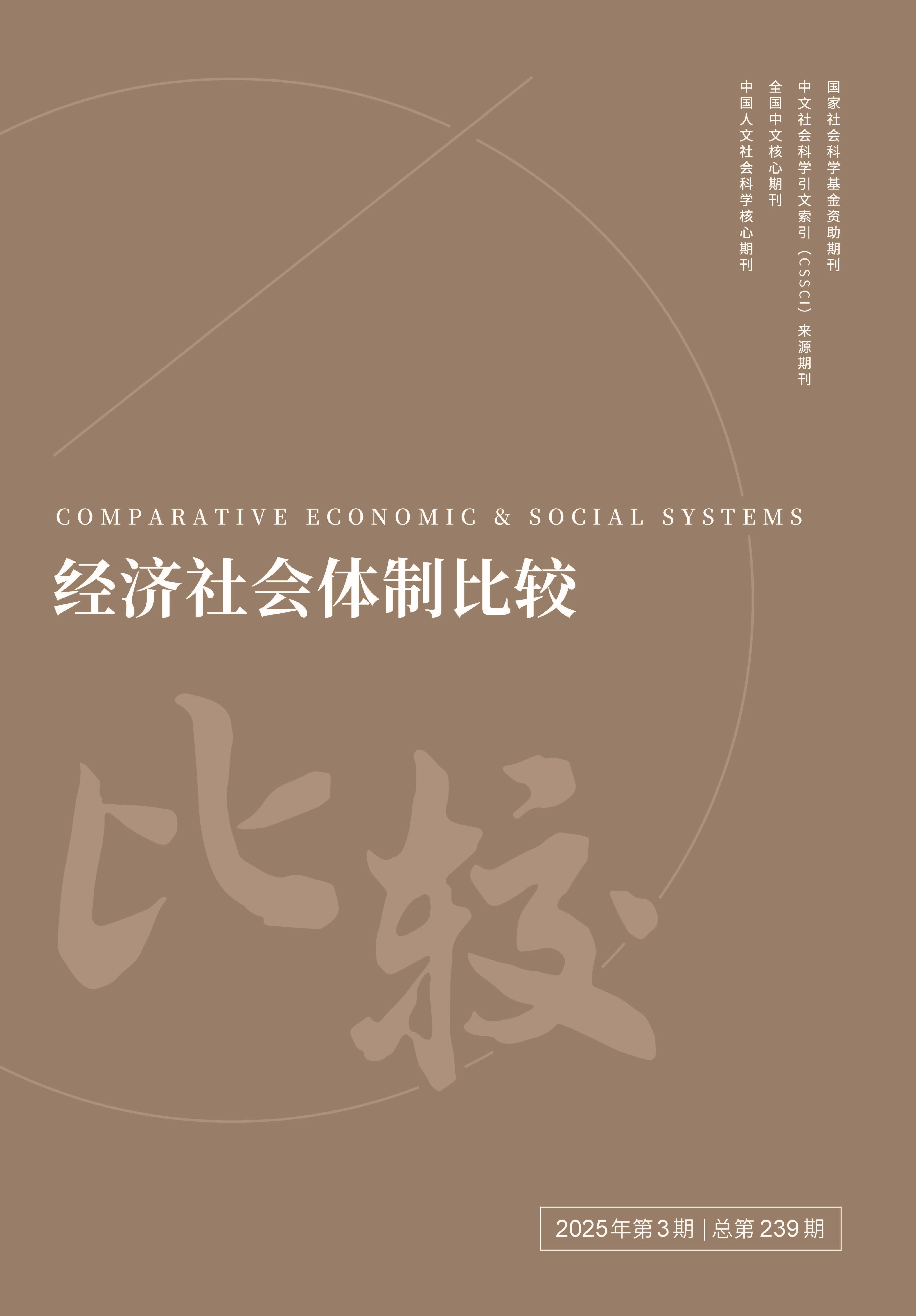 經(jīng)濟(jì)社會(huì)體制比較                                                                          聯(lián)系電話：010-52612333                                                                                                                                                        投稿平臺(tái)                                                                             