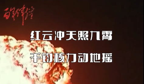 鄧稼先：許身國威壯山河