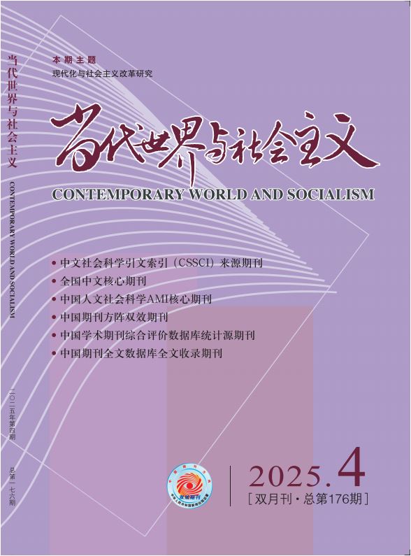 當(dāng)代世界與社會(huì)主義                                                                          聯(lián)系電話：010-55626656                                                                                                                                                        投稿平臺(tái)                                          