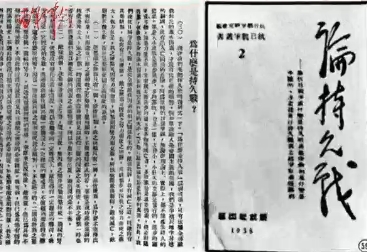 《論持久戰(zhàn)》發(fā)表后日本是什么反應？