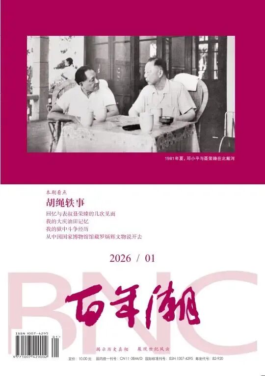 百年潮                                                                          聯(lián)系電話：010－82517135                                                                                                                                                        投稿平臺(tái)                                                                             